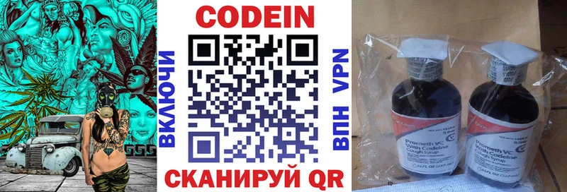 Кодеин напиток Lean (лин)  Купить где  Партизанск 